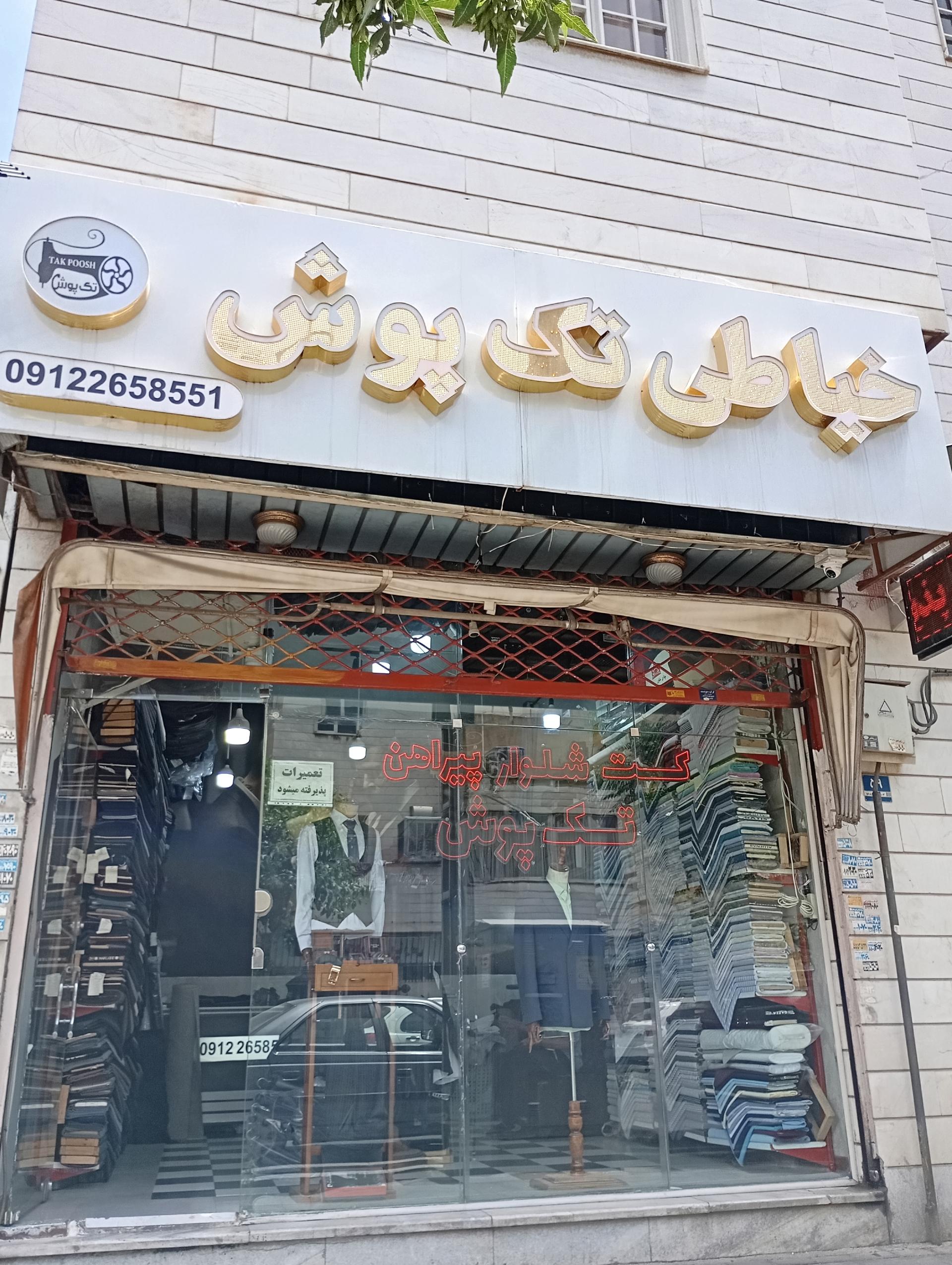 عکس خیاطی تک پوش