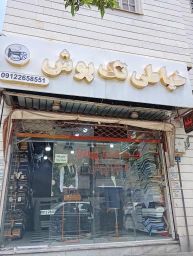 خیاطی تک پوش