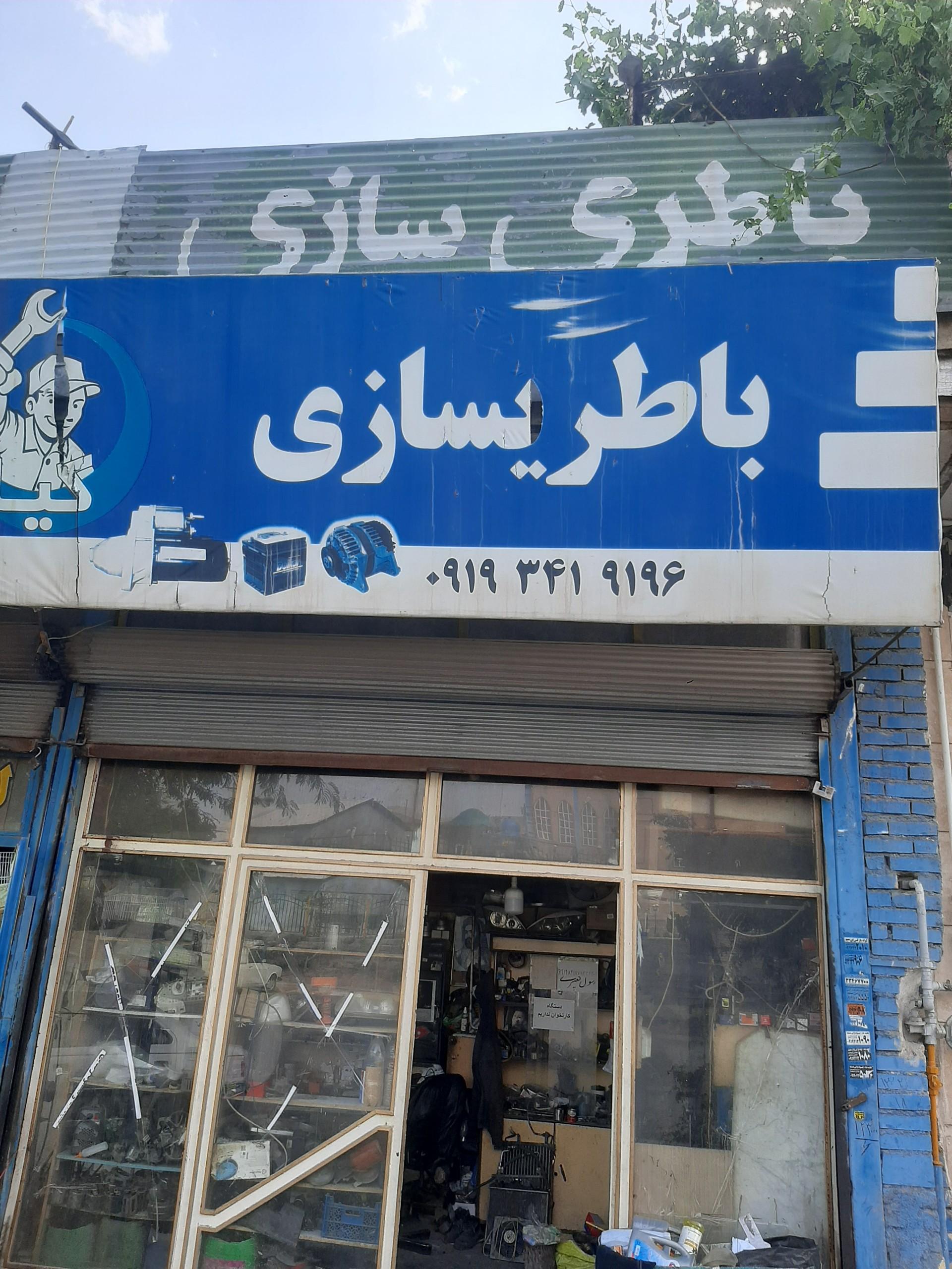 عکس باتری سازی