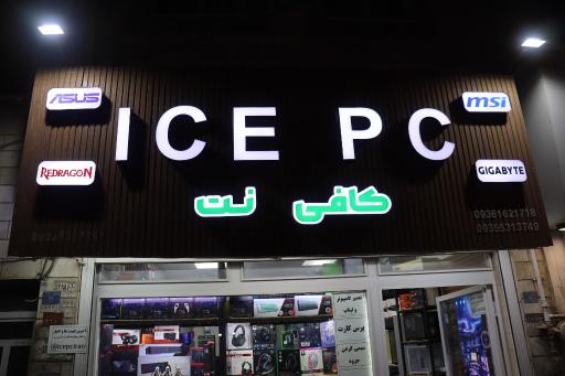 عکس فروشگاه کامپیوتر آیس پی سی