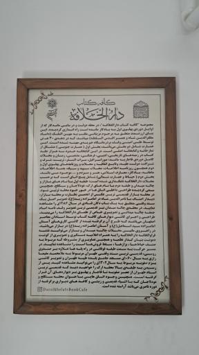 عکس کافه کتاب دارالخلافه