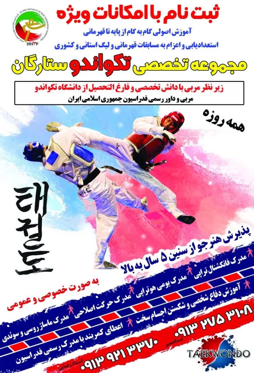 عکس باشگاه تکواندو ستارگان