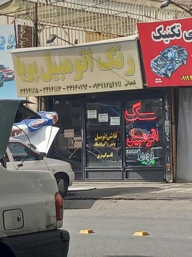 عکس رنگ اتومبیل پویا