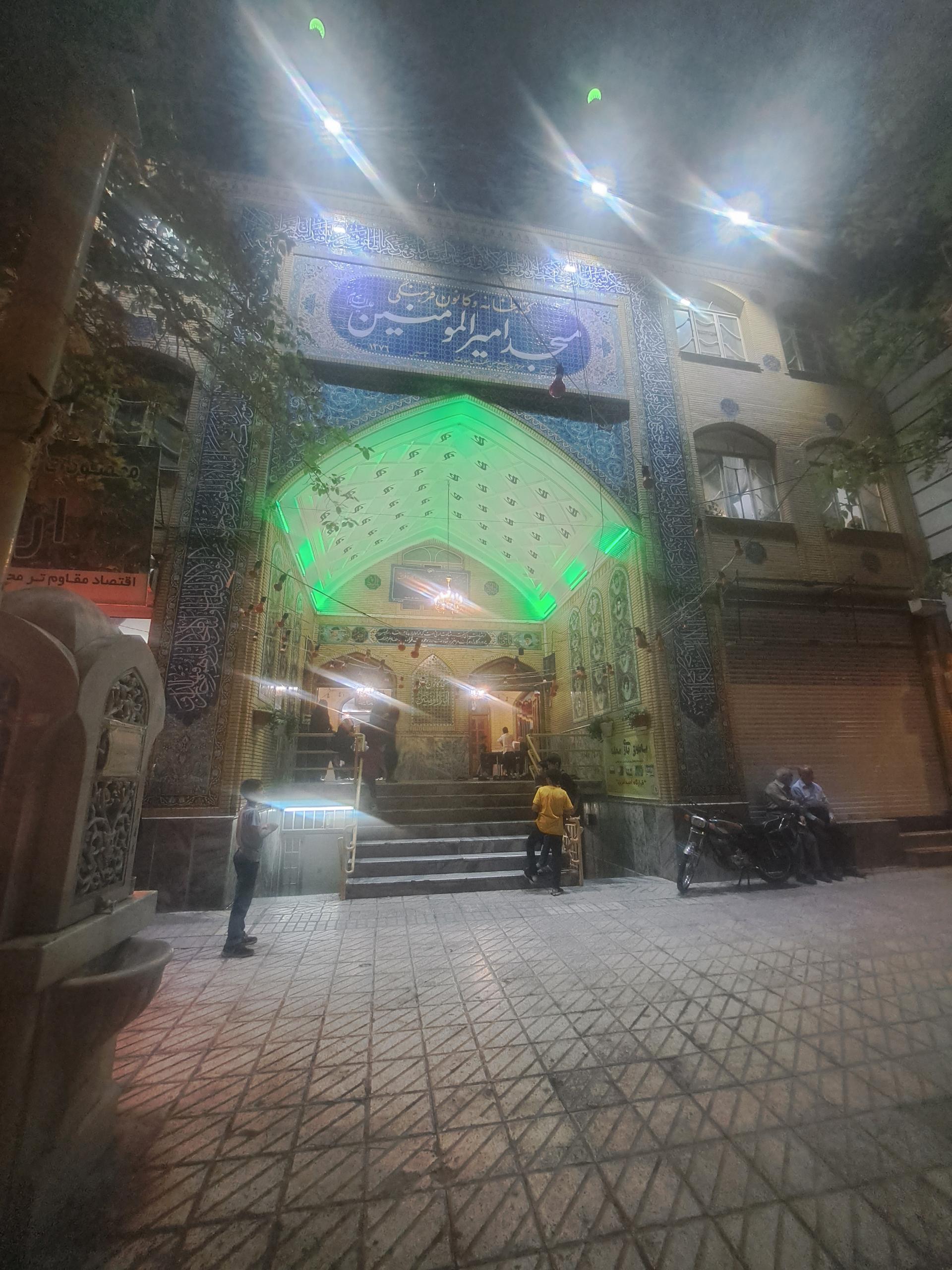 عکس مسجد امیرالمومنین