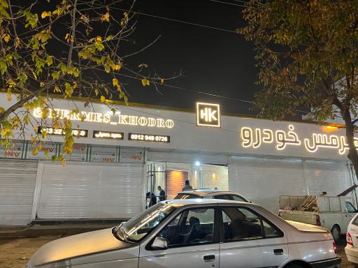 عکس هرمس خودرو 