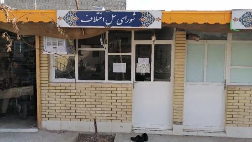 عکس شورای حل اختلاف 522