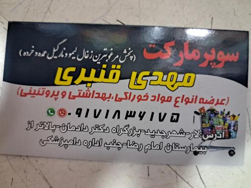 عکس سوپرمارکت مهدی قنبری