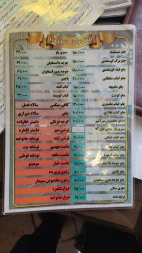 عکس رستوران سپیدار