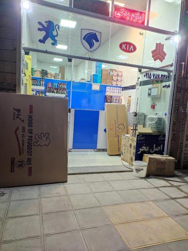 عکس لوازم یدکی بلوچی 