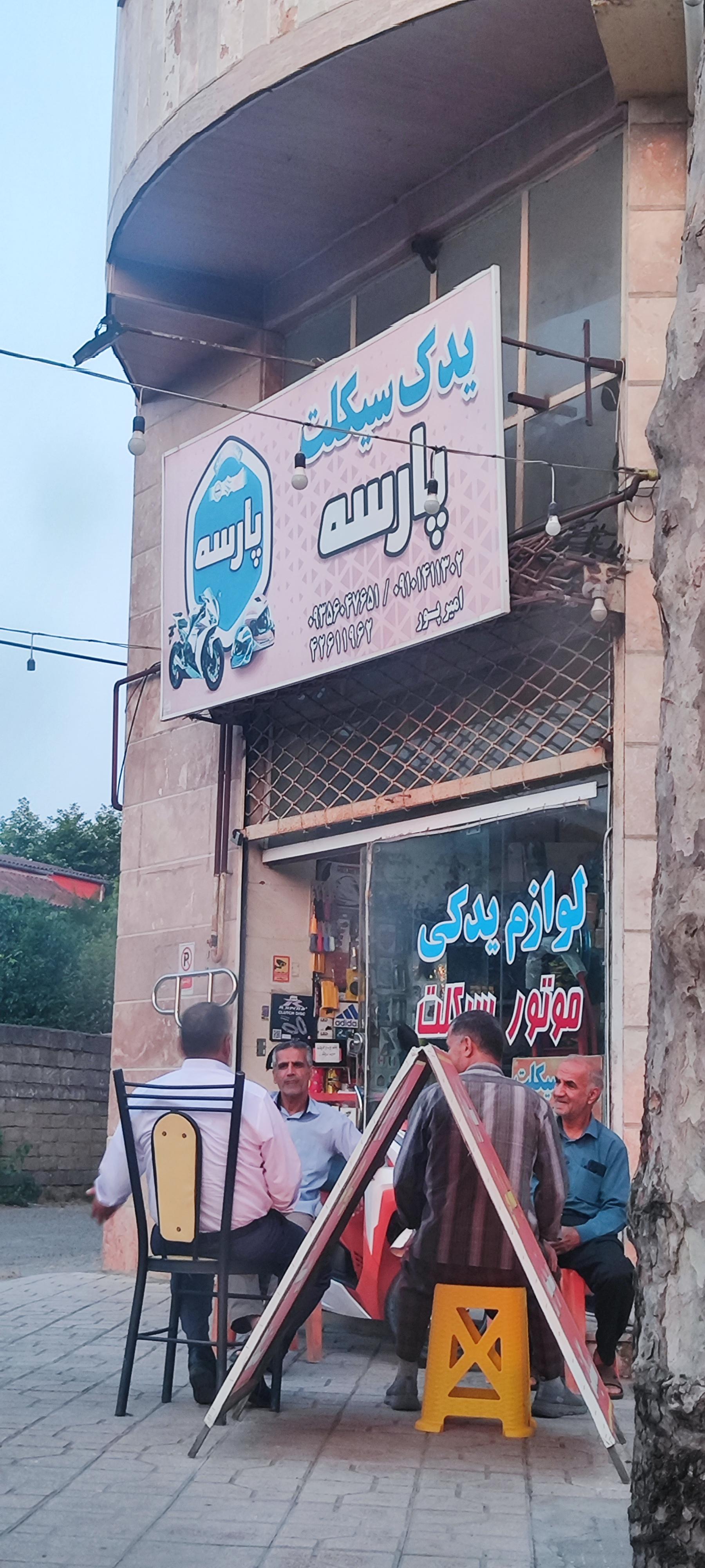 عکس یدک سیکلت پارسه