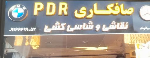 عکس صافکاری PDRبیرانواند