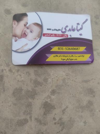 عکس دکتر گیتا عابدی - متخصص زنان