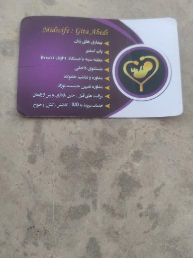 عکس دکتر گیتا عابدی - متخصص زنان