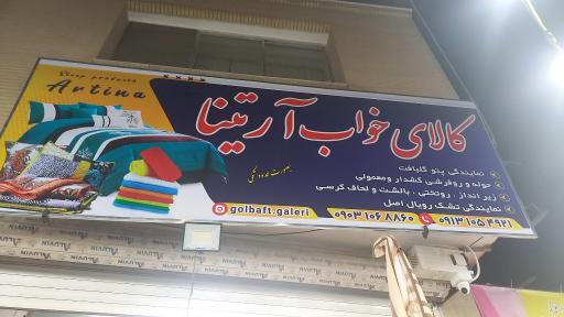 عکس کالای خواب ارتینا