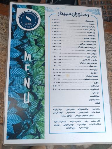 عکس رستوران سپیدار