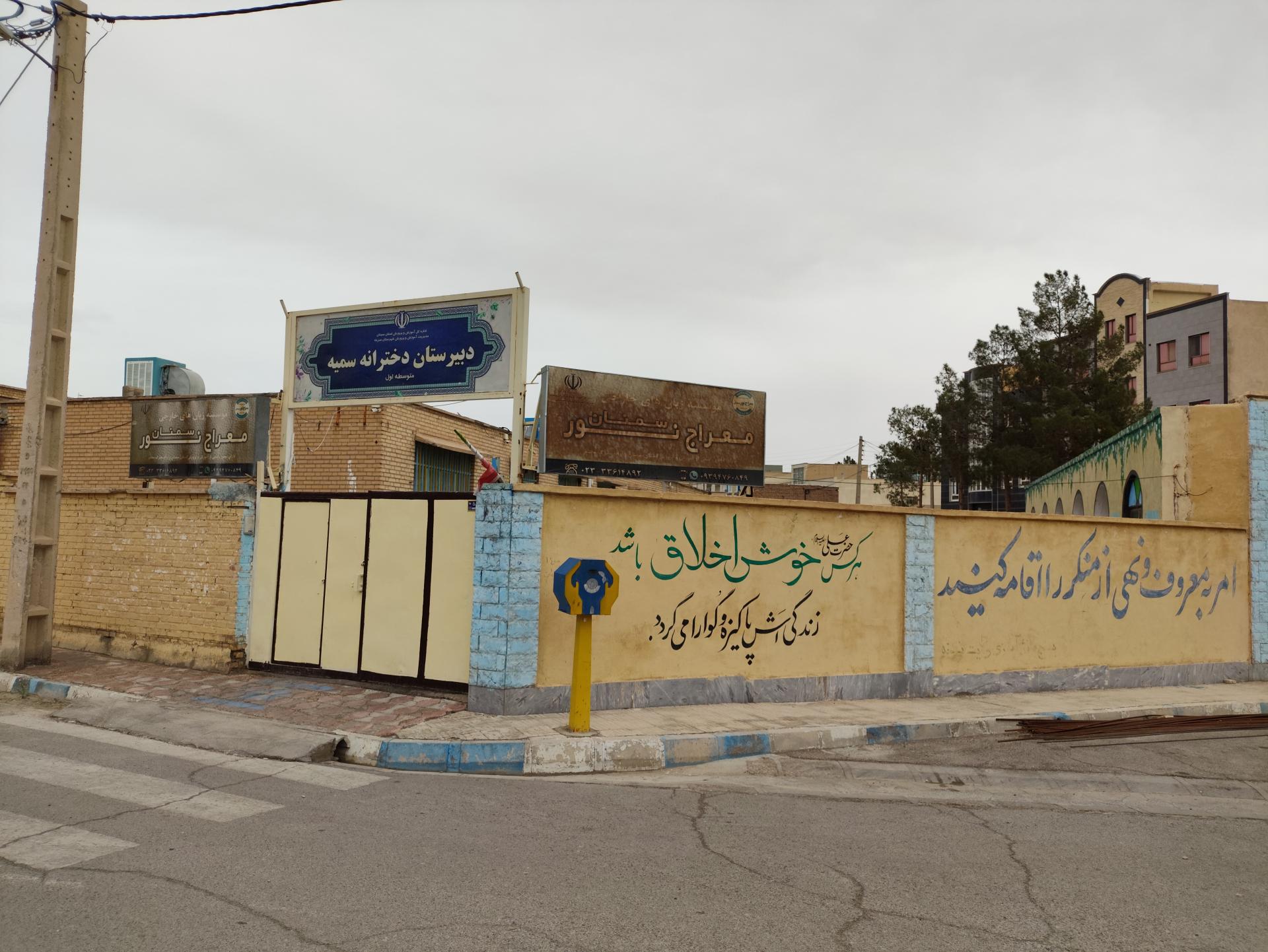 عکس دبیرستان دخترانه سمیه (دوره اول)