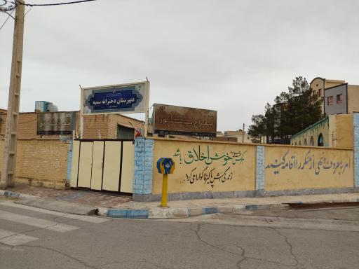 عکس دبیرستان دخترانه سمیه (دوره اول)