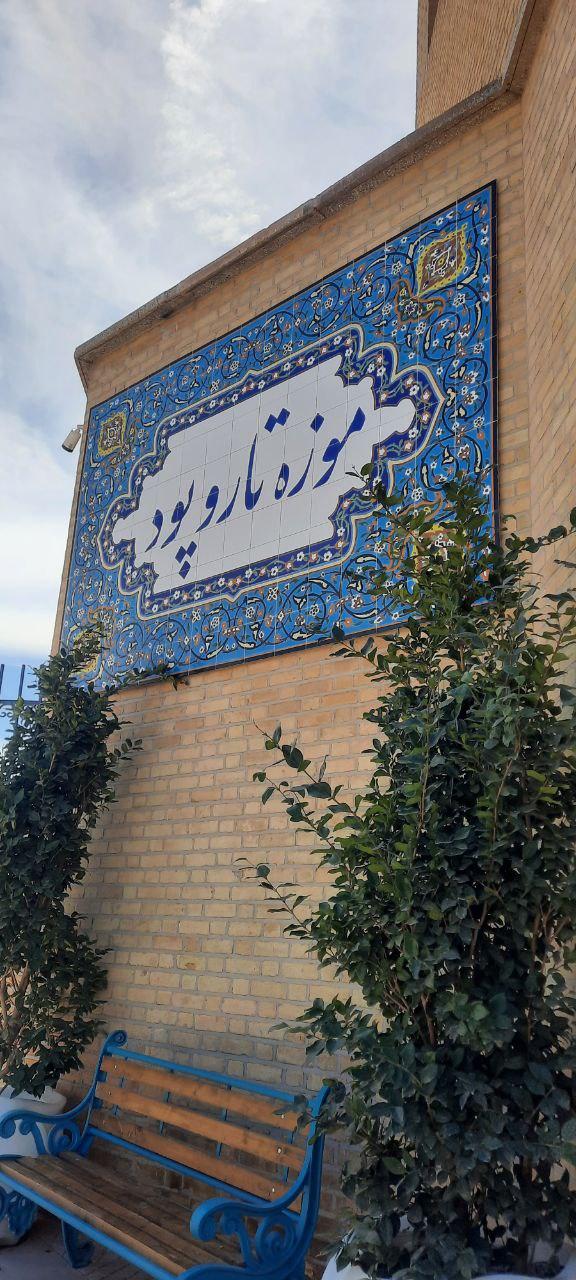 عکس موزه تار و پود یزد