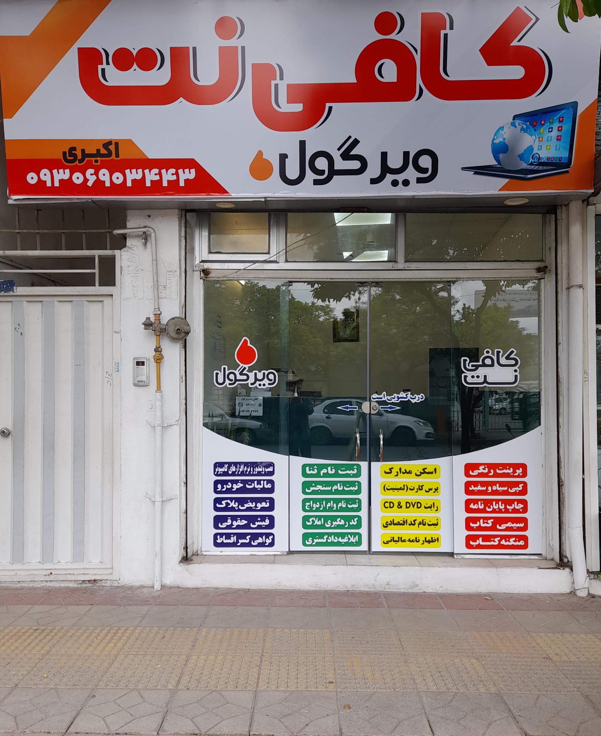 عکس کافی نت چاپ و تکثیر ویرگول