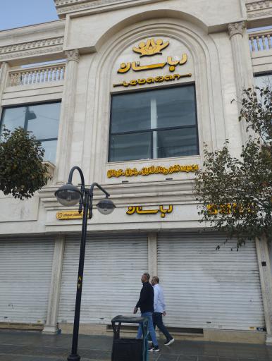 فروشگاه پوشاک لباسان