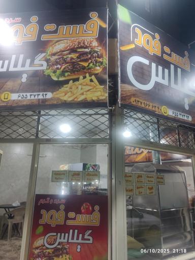 عکس فست فود گیلاس