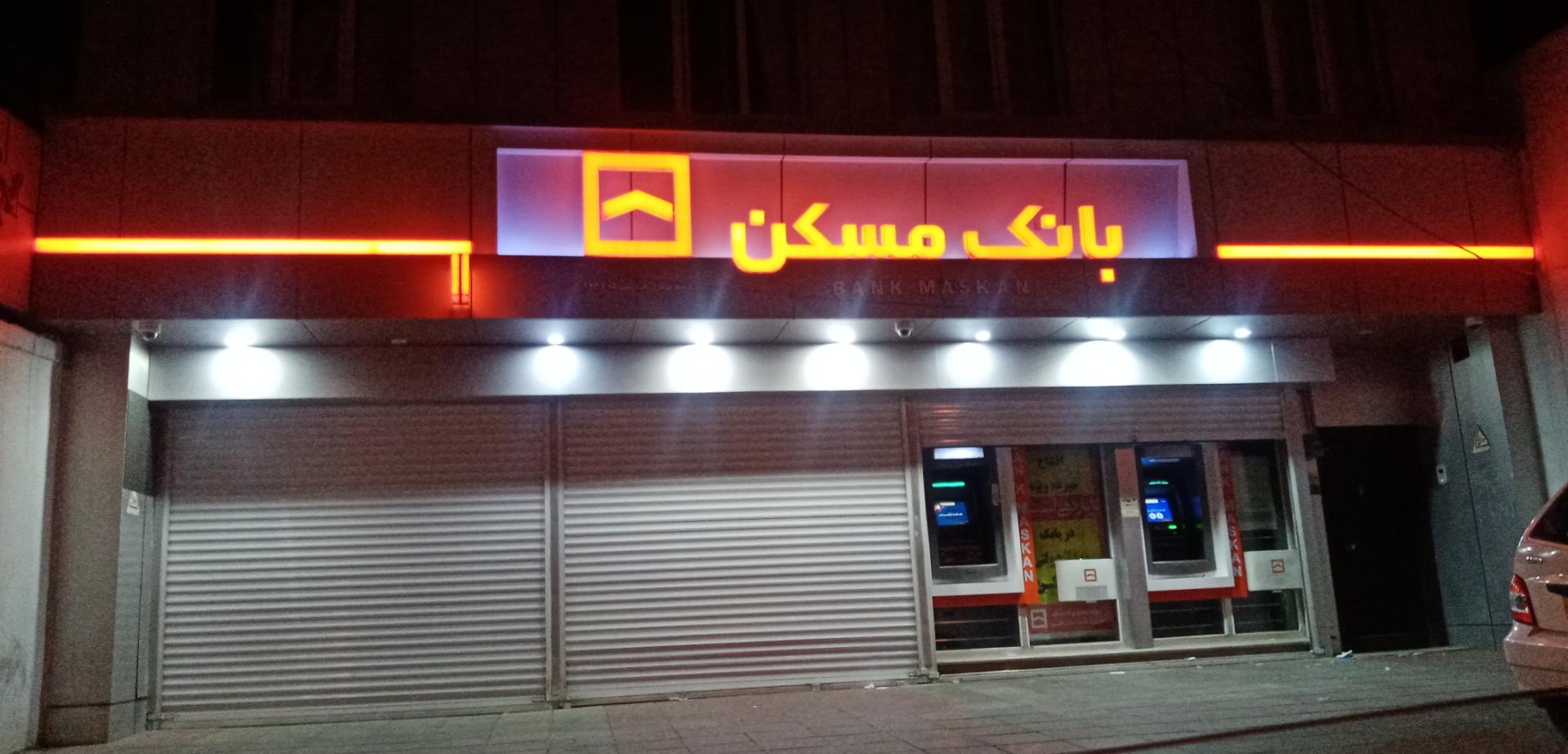 عکس بانک مسکن شعبه مرکزی فردیس ۱۷۴۱ شعبه فردیس