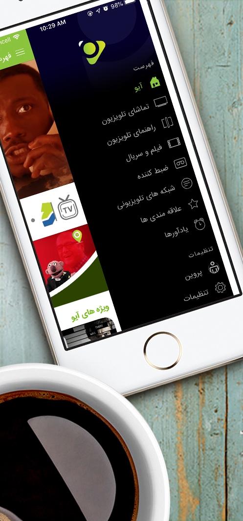 عکس تلوزیون اینترنتی آیو