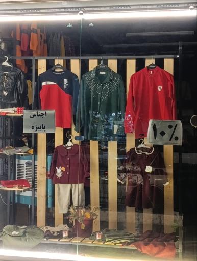 عکس فروشگاه پوشاک کودک دی