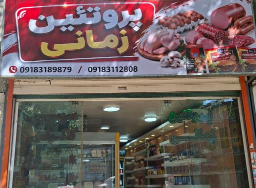 عکس پروتئین زمانی
