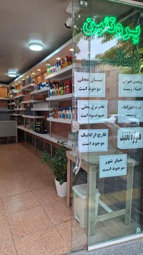 عکس پروتئین زمانی