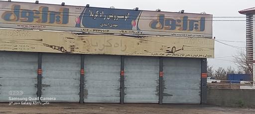 عکس اتو سرویس راه کربلا