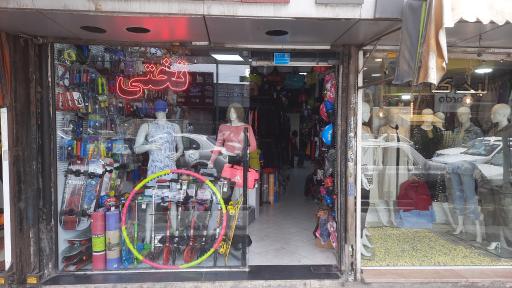 عکس فروشگاه لوازم ورزشی تختی