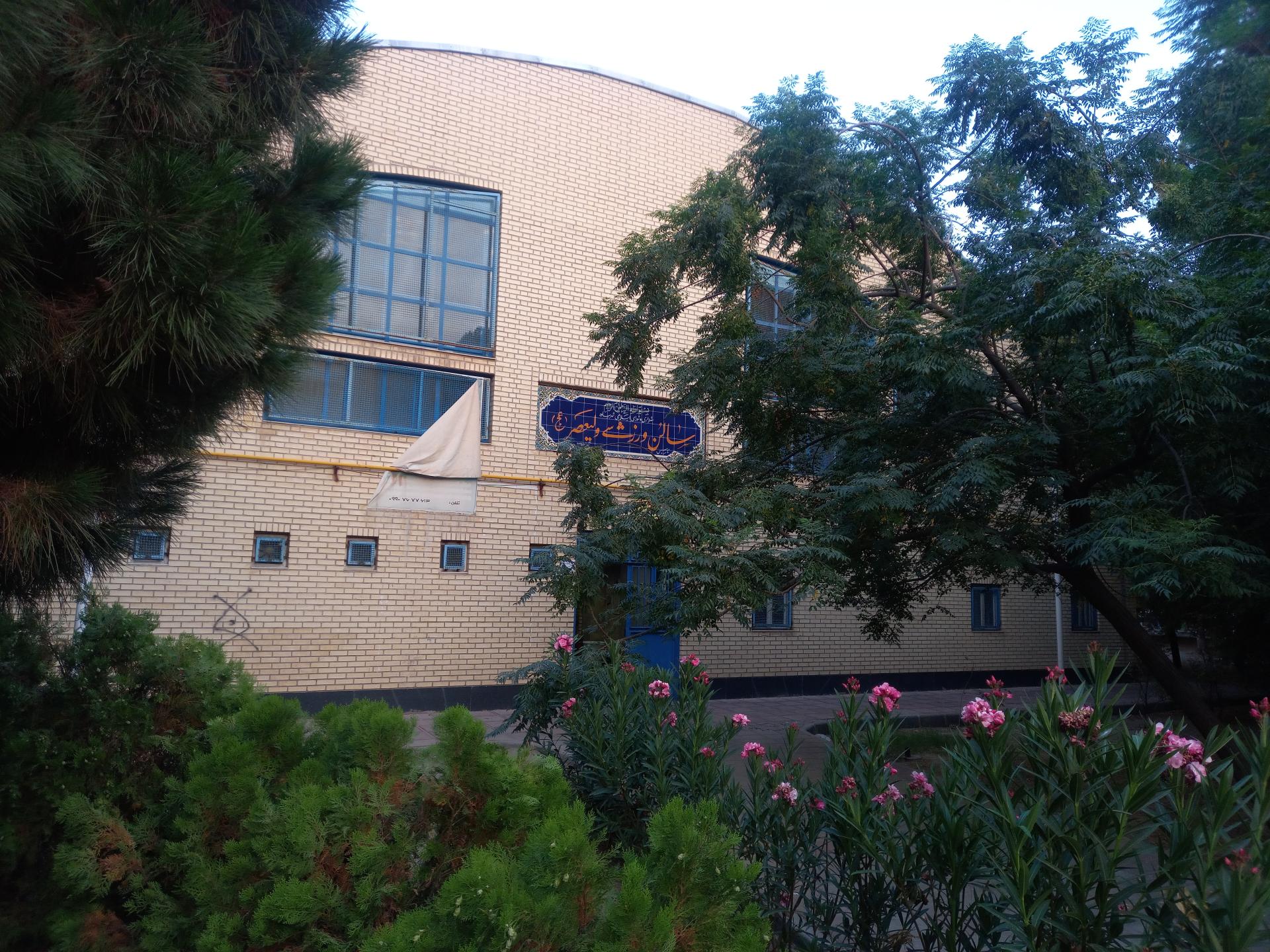 عکس سالن فوتسال ولیعصر