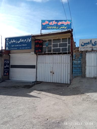 عکس جلوبندی سازی علی