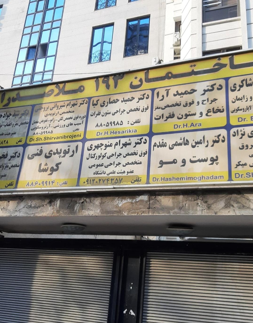 عکس دکتر رامین هاشمی مقدم پوست و مو