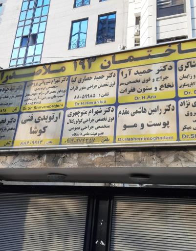 عکس دکتر رامین هاشمی مقدم پوست و مو