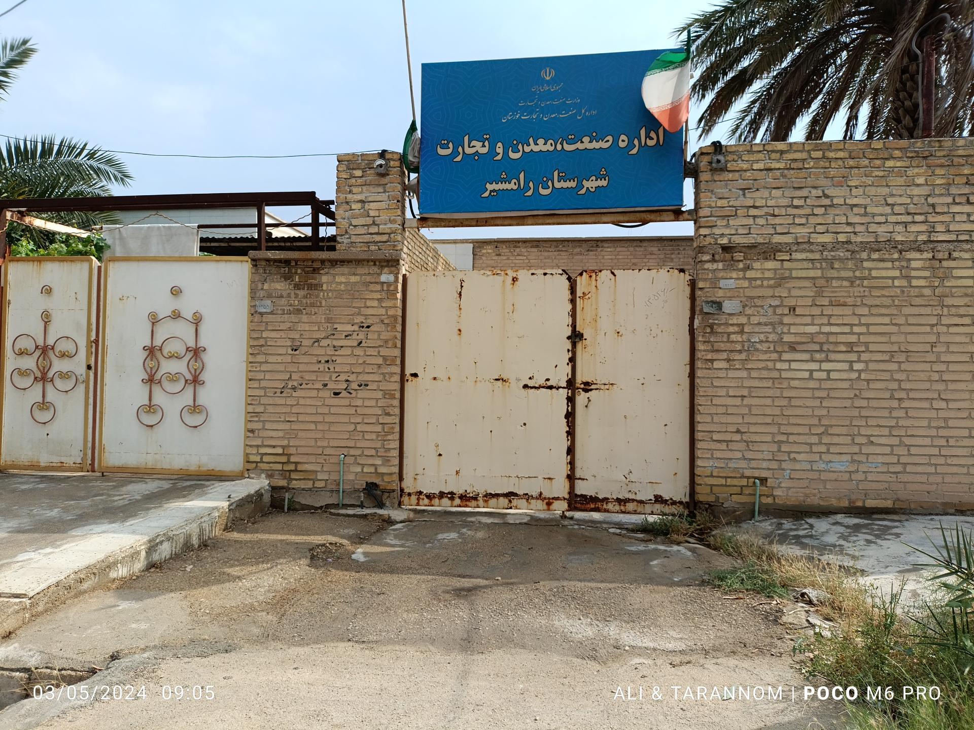 عکس اداره صنعت و بازرگانی