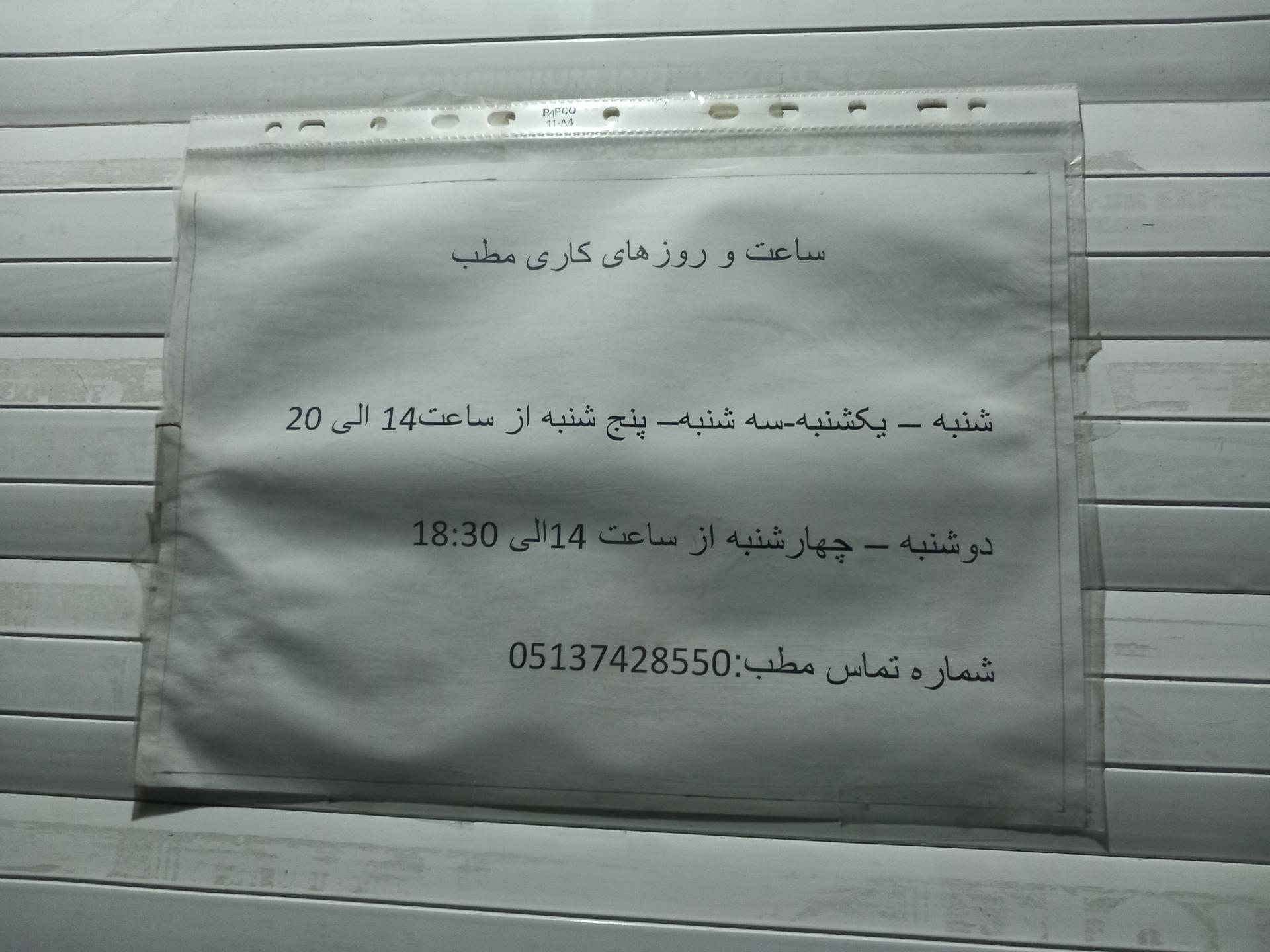 عکس مطب دندانپزشکی دکتر محمود داوودی 