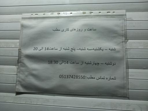 عکس مطب دندانپزشکی دکتر محمود داوودی 