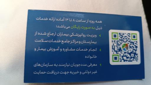 عکس مرکز سراج (سلامت روانی اجتماعی ایرانیان)