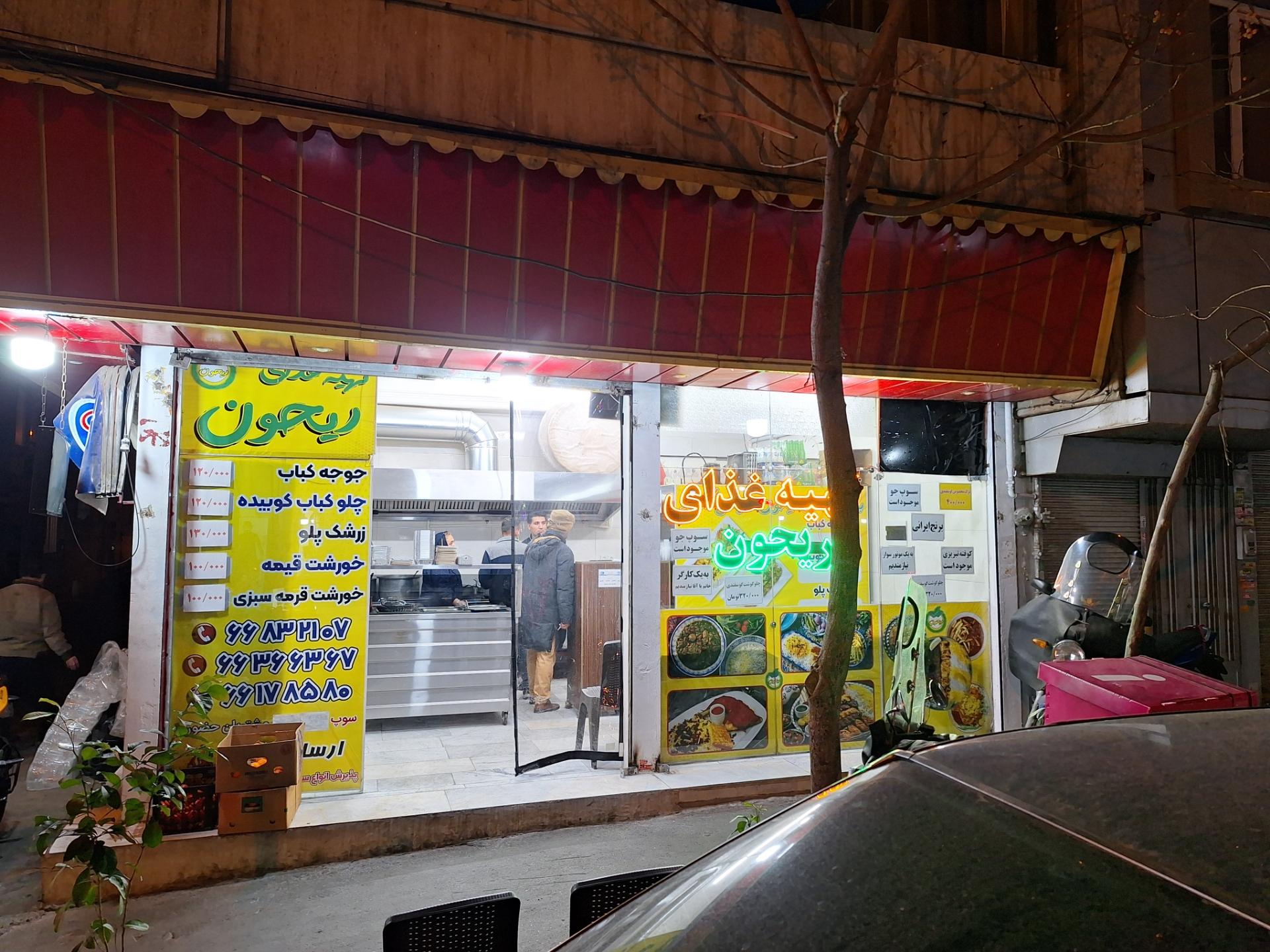 عکس تهیه غذای ریحون