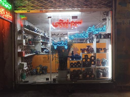 سیم پیچی صادق نژاد 