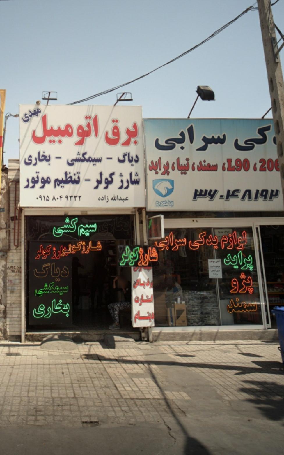 عکس لوازم یدکی سرابی