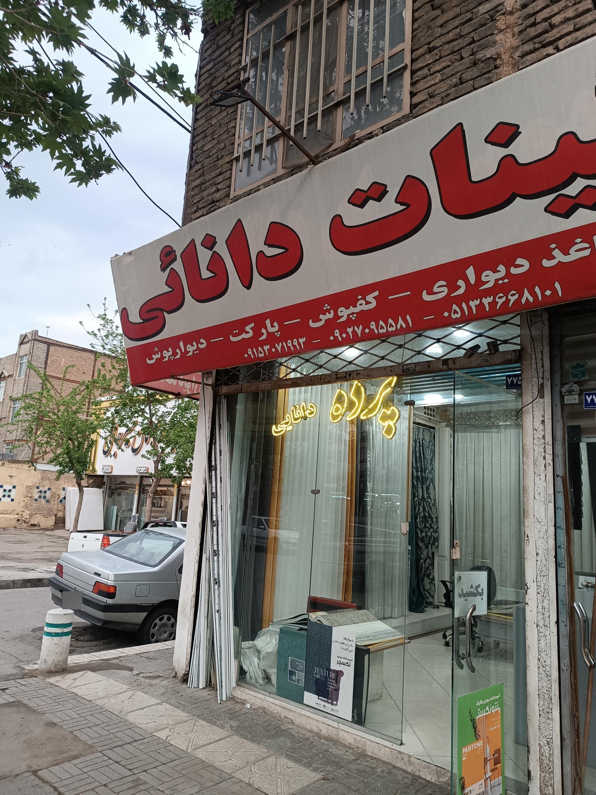 عکس پرده سرای محمد دانایی