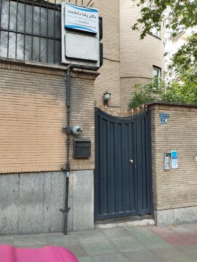 عکس مطب دکتر رضا دانشمند