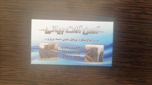 عکس آهن آلات بیاتی 