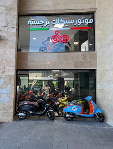 عکس موتورسیکلت برجسته