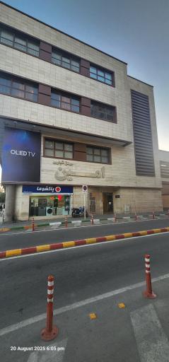 عکس مجتمع تجاری اداری امین