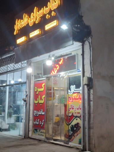 عکس کبابی علمدار 