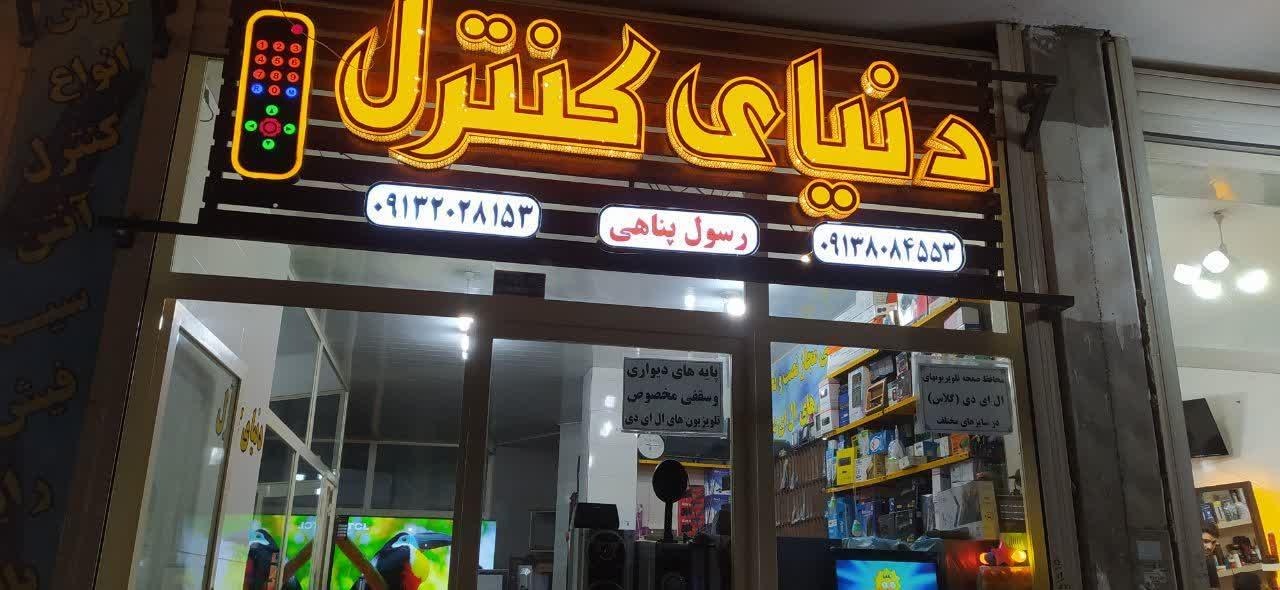 عکس تعمیرات و فروشگاه ال ای دی پناهی